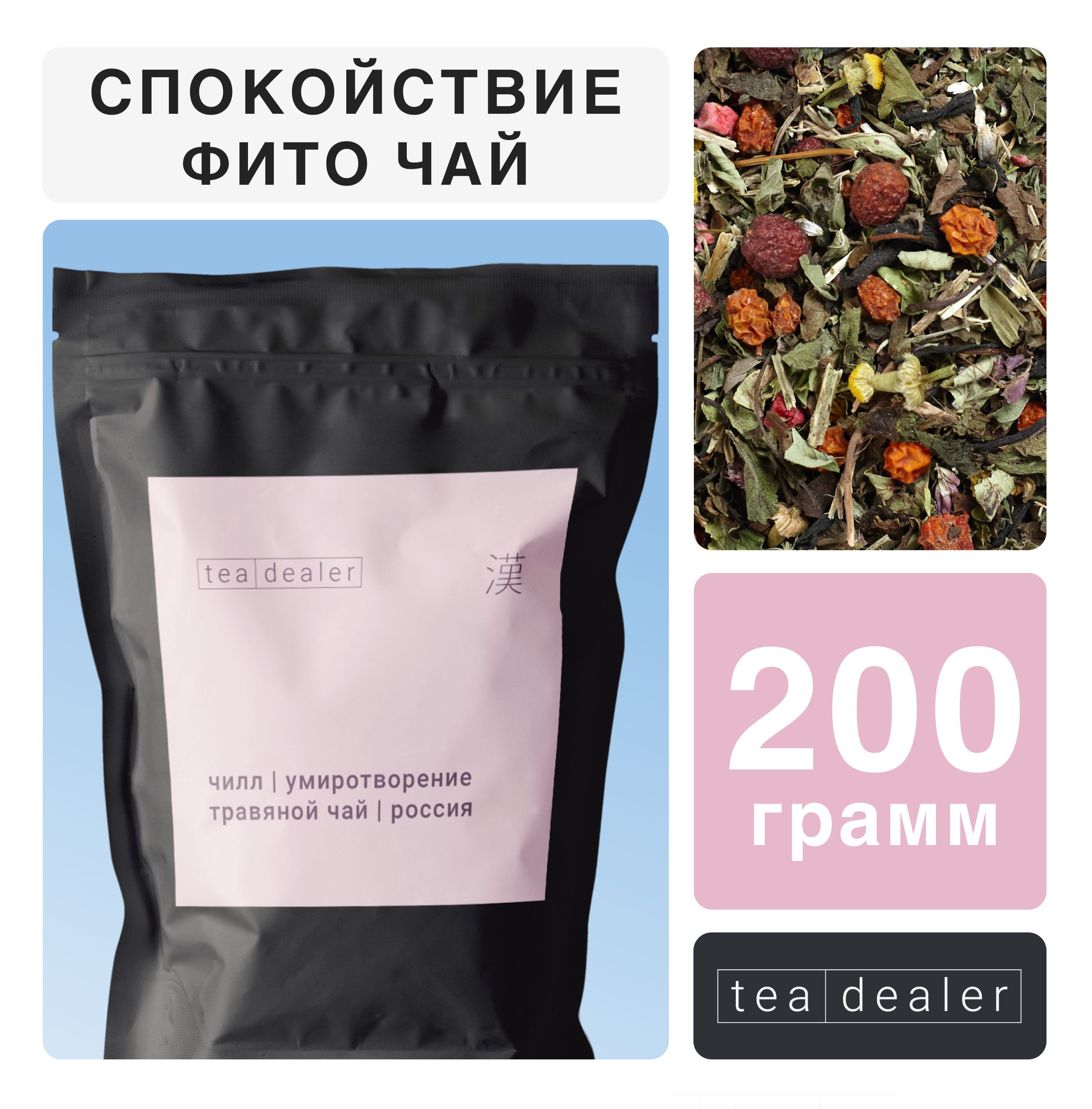 

Чай зеленый травяной Tea Dealer Спокойствие, 200 г, CHILLHERBAL
