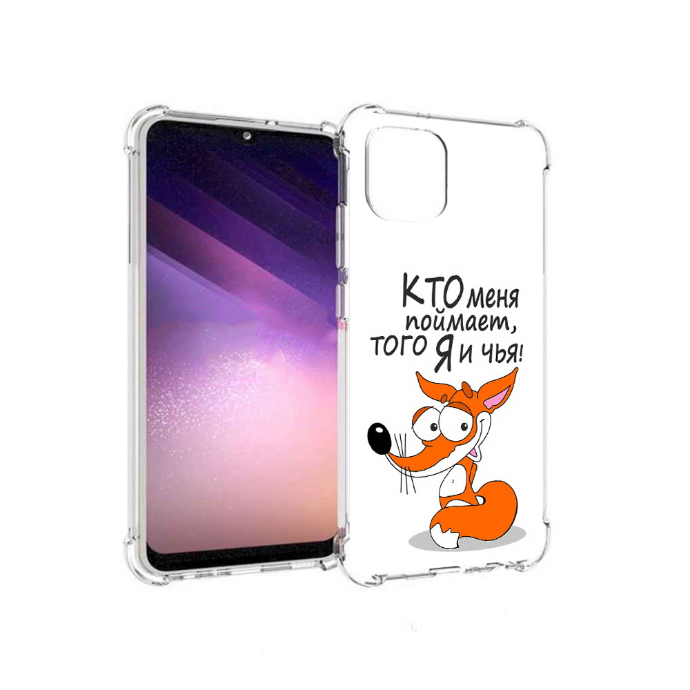 

Чехол MyPads Tocco для Samsung Galaxy A03 Кто меня поймает того я и чья (PT226903.537.99), Прозрачный, Tocco