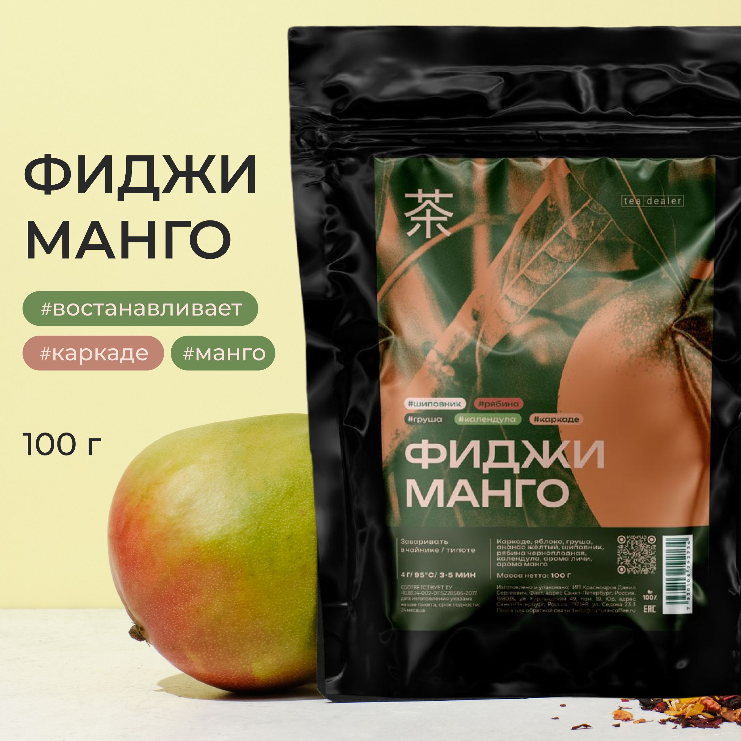 Чай фруктовый листовой Tea Dealer ФИДЖИ МАНГО, 100 г