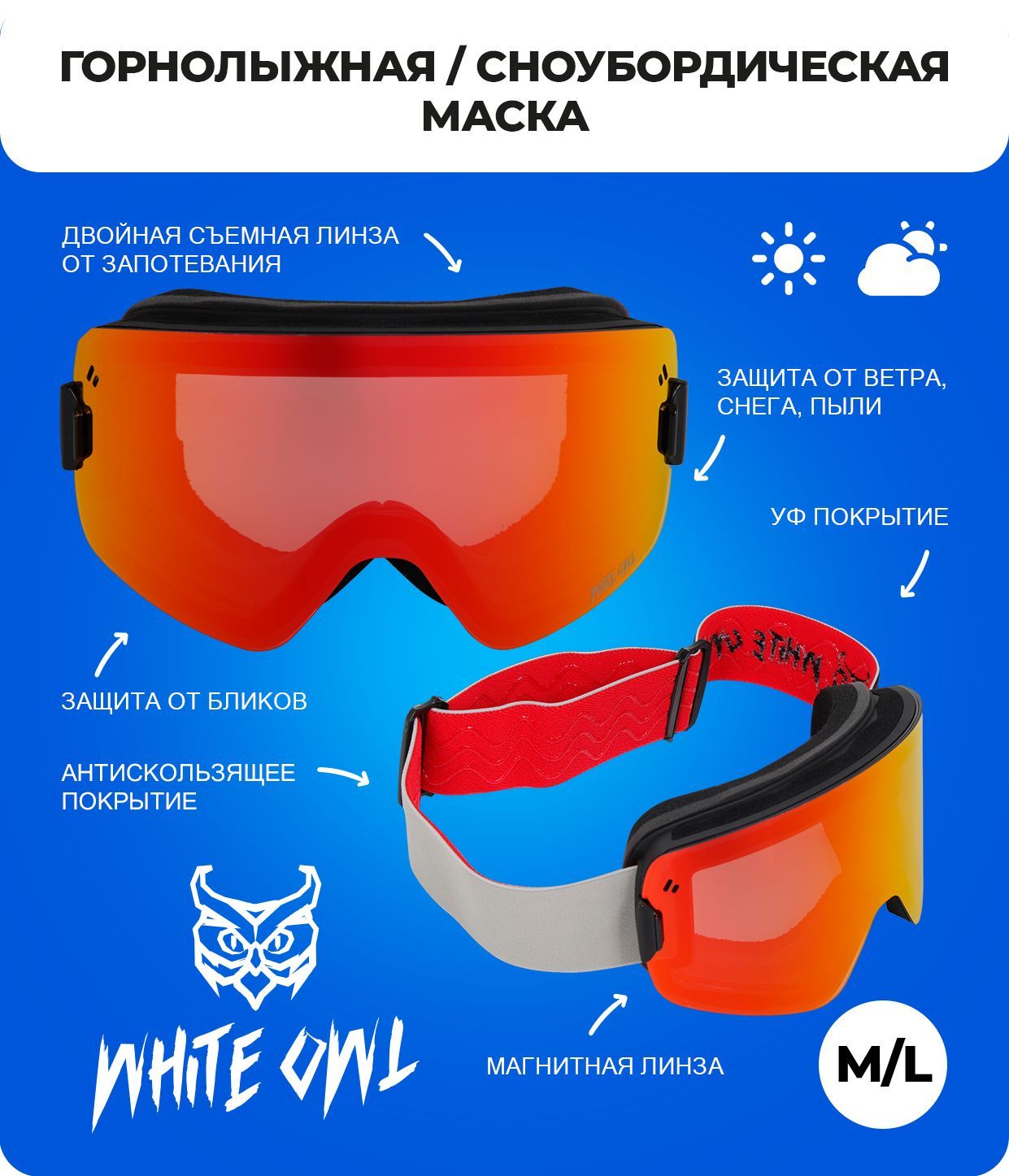 Маска White Owl FA-030, размер M/L, оранжевый с черным