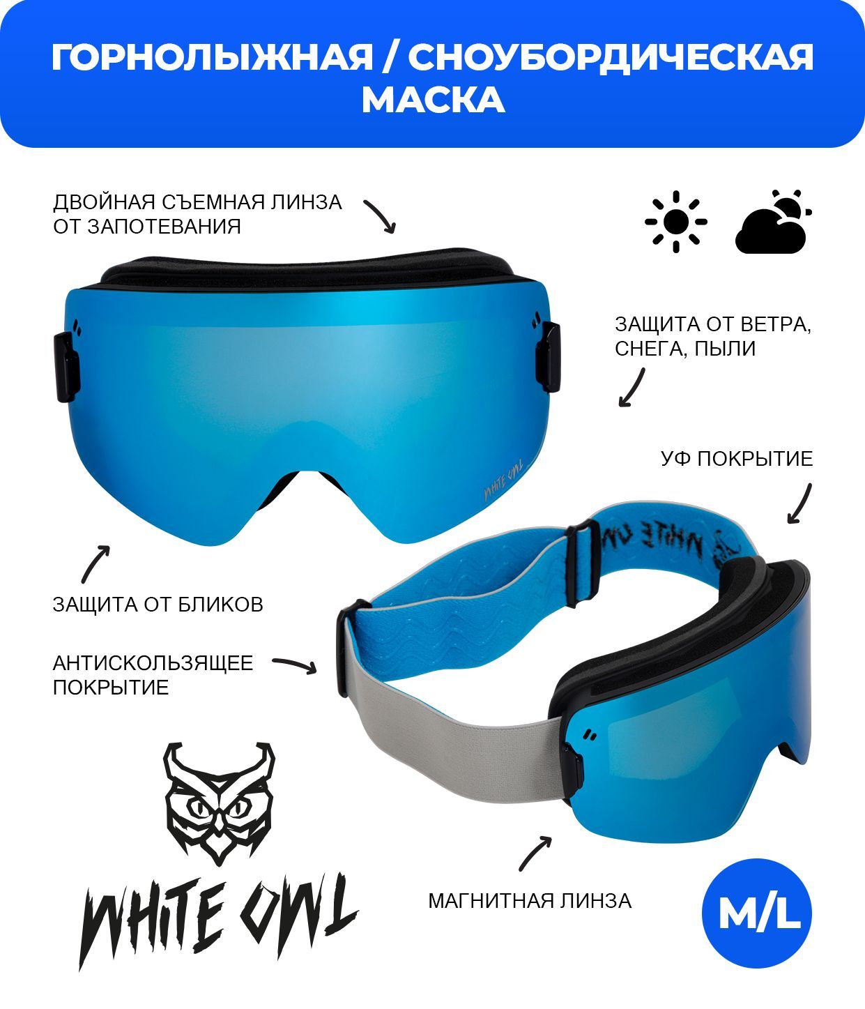 Маска White Owl FA-030, размер M/L, синий с черным