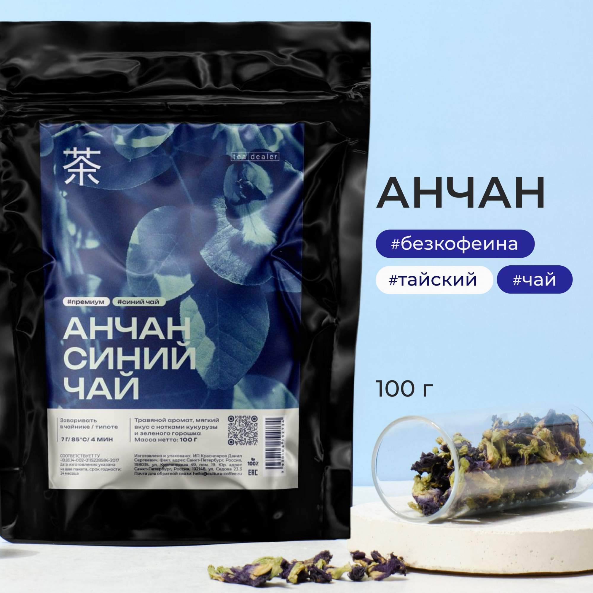 

Чай травяной Tea Dealer Тайский Анчан, синий чай, 100 г, KLITORIA