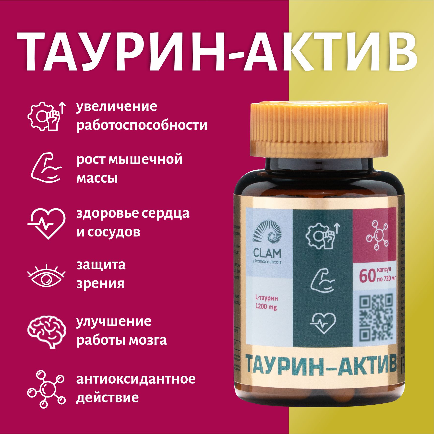 Таурин ClamPharm, 60 капсул
