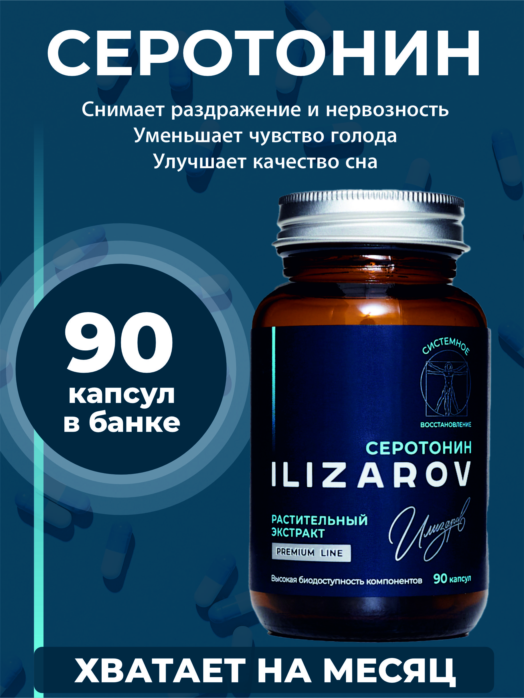 

Серотонин ILIZAROV, растительный экстракт серотонина