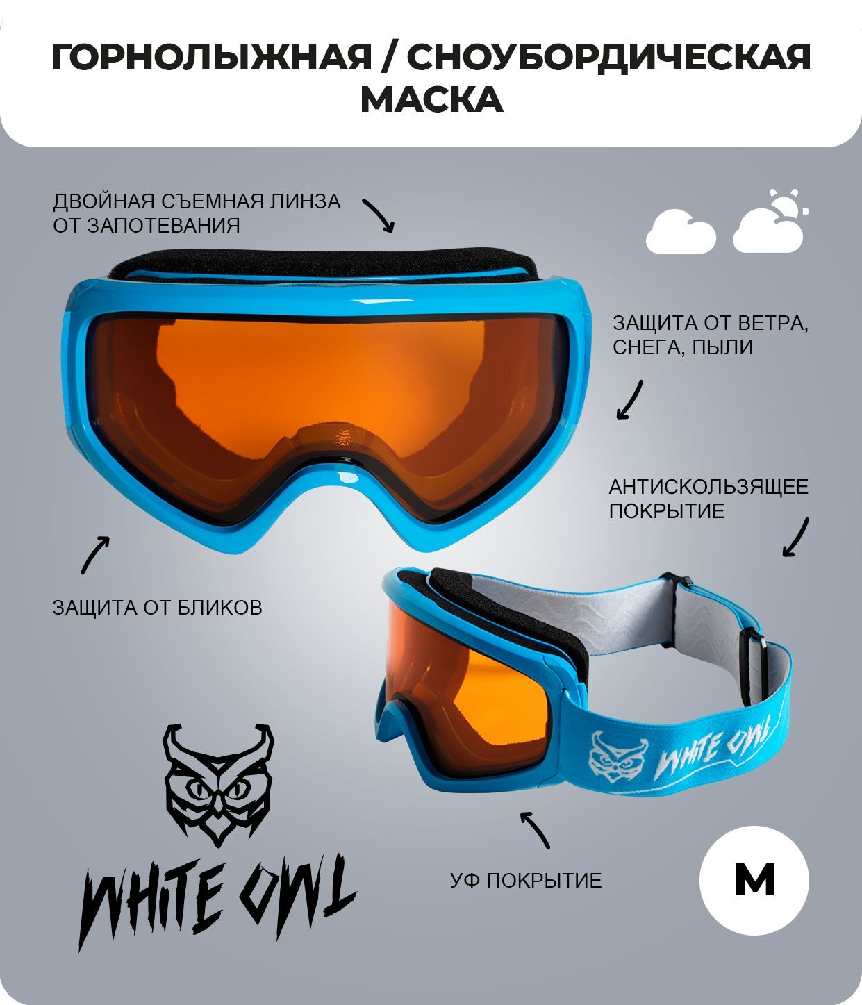 Маска White Owl FA-083, размер М, оранжевый с синим