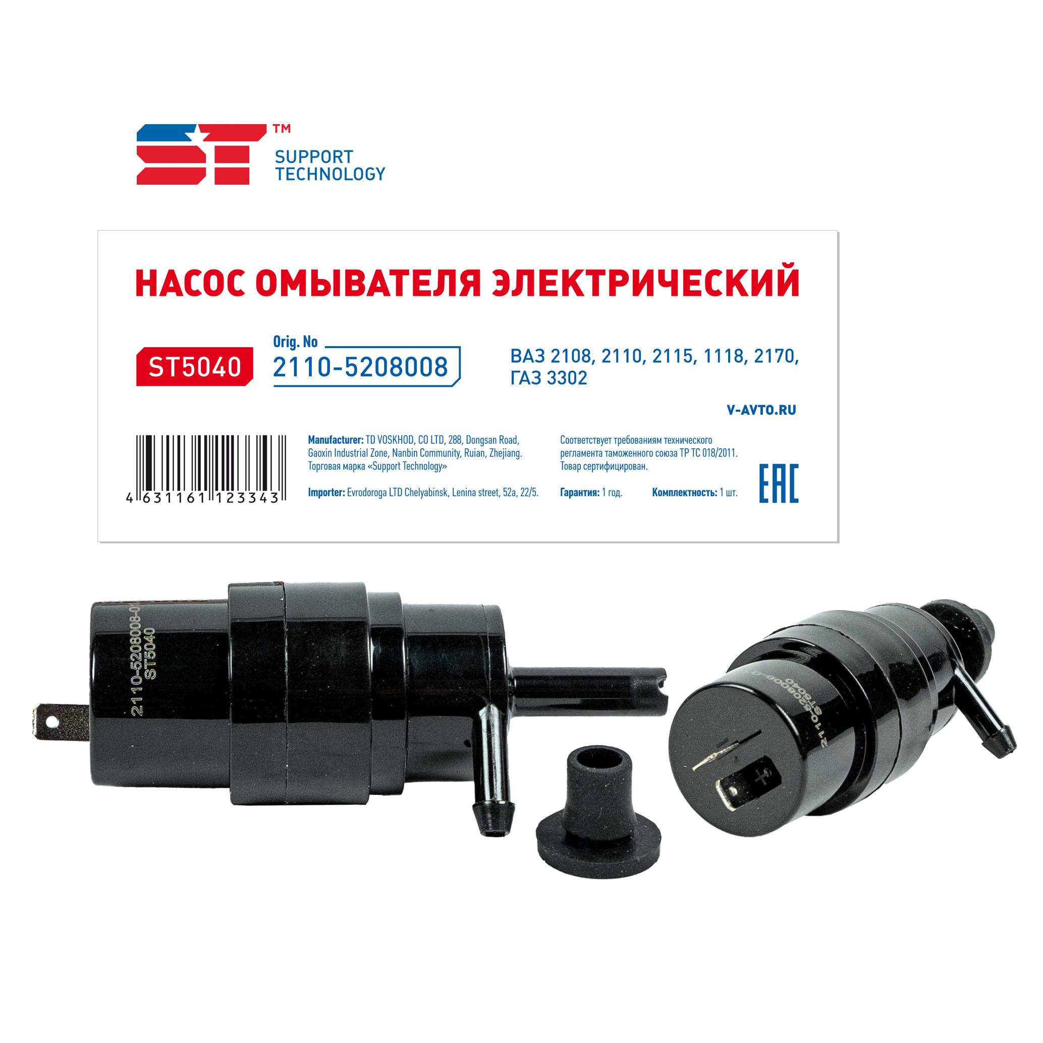 Мотор Бачка Омывателя Ваз 2110 St ST (Support Technology) арт. ST5040