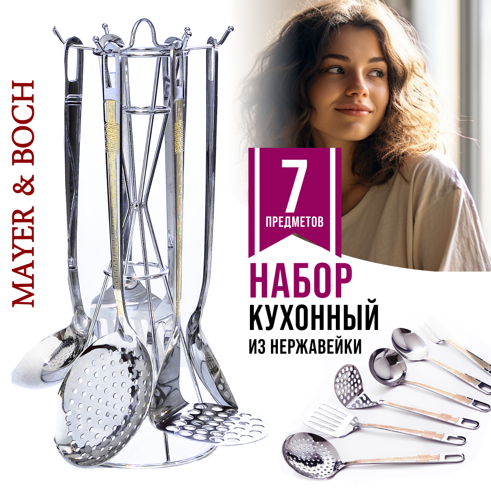 

Набор кухонных принадлежностей Mayer&Boch 40454GR, Золотистый;серебристый, 40454GR