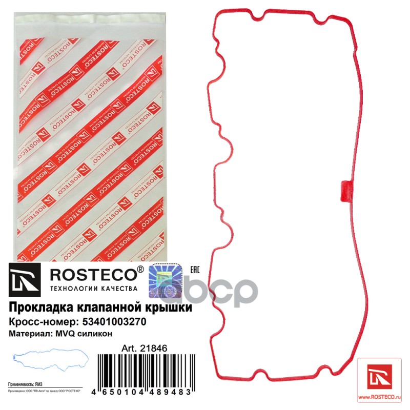 

Прокладка Клапанной Крышки Mvq Силикон Rosteco арт. 21846