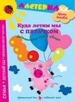 

Куда летим мы с Пятачком. Дидактические игры с цветом