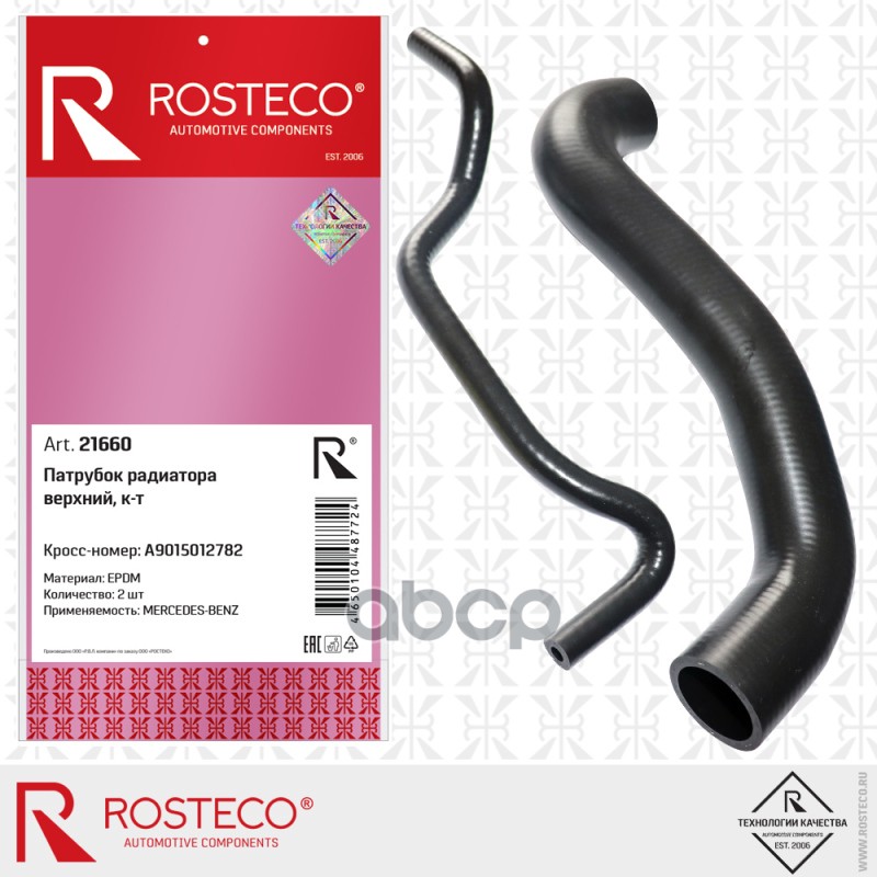

Патрубок Радиатора Верхний Epdm Rosteco арт. 21660
