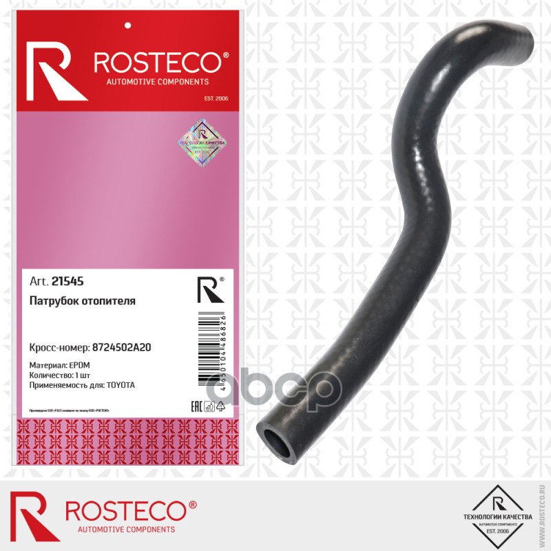 

Патрубок Отопителя Epdm Rosteco арт. 21545