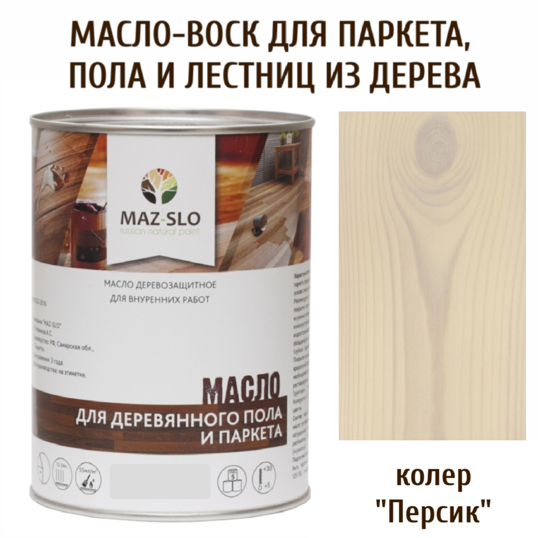 

Масло для деревянного пола, лестниц и паркета MAZ-SLO 5003-26 цвет Персик 1л, Разноцветный;розовый;серый, Масло для деревянного пола и паркета, 1 л