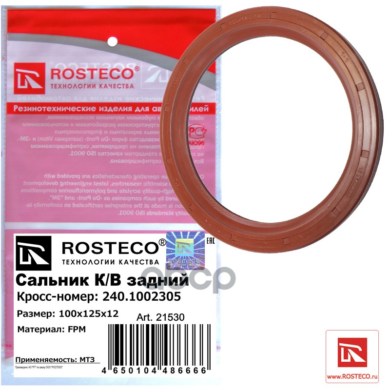 Сальник коленвала Rosteco 21530 задний Fpm 100x125x12