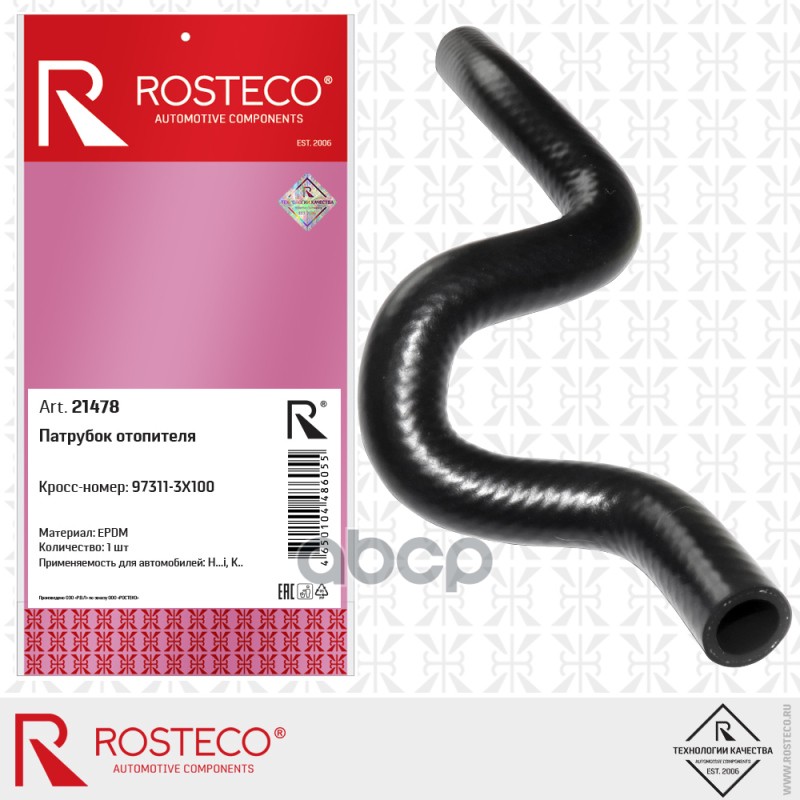 

Патрубок Отопителя Epdm Rosteco арт. 21478