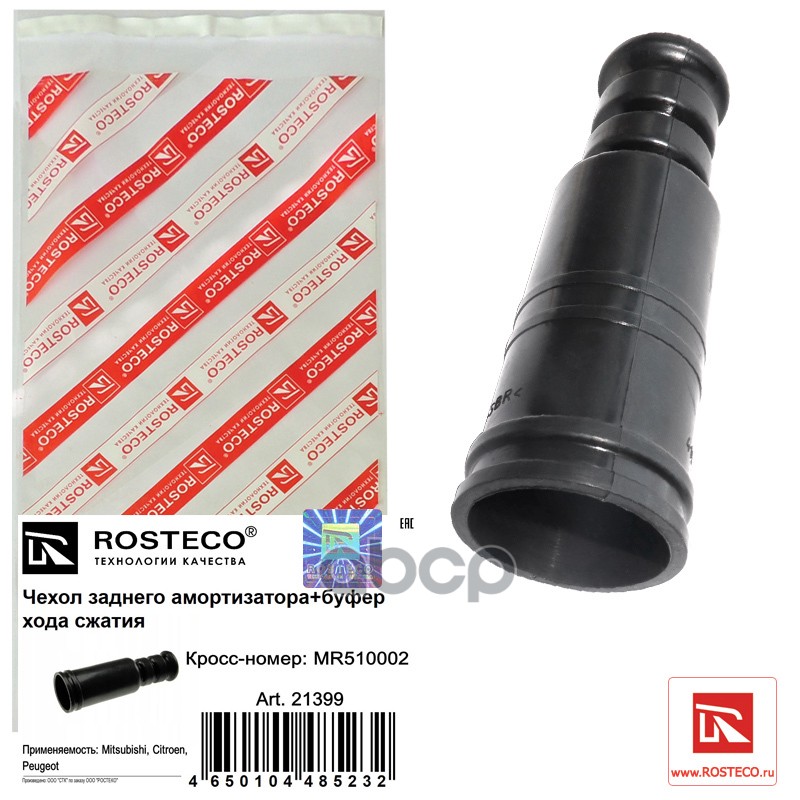 

Пыльник Амортизатора Rosteco 21399 Rosteco арт. 21399