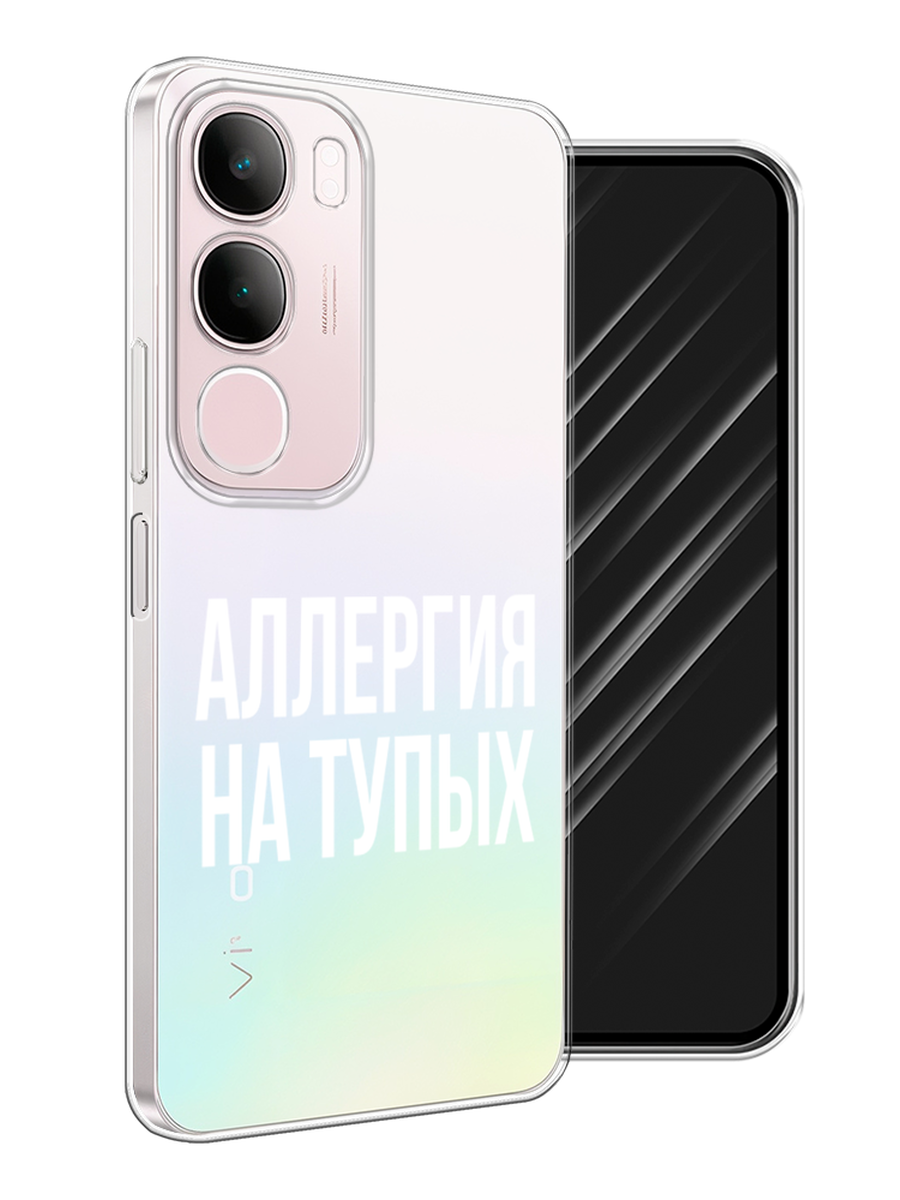 

Чехол Awog на Vivo Y19s "Аллергия на тупых", Прозрачный;бежевый, 2612350-1