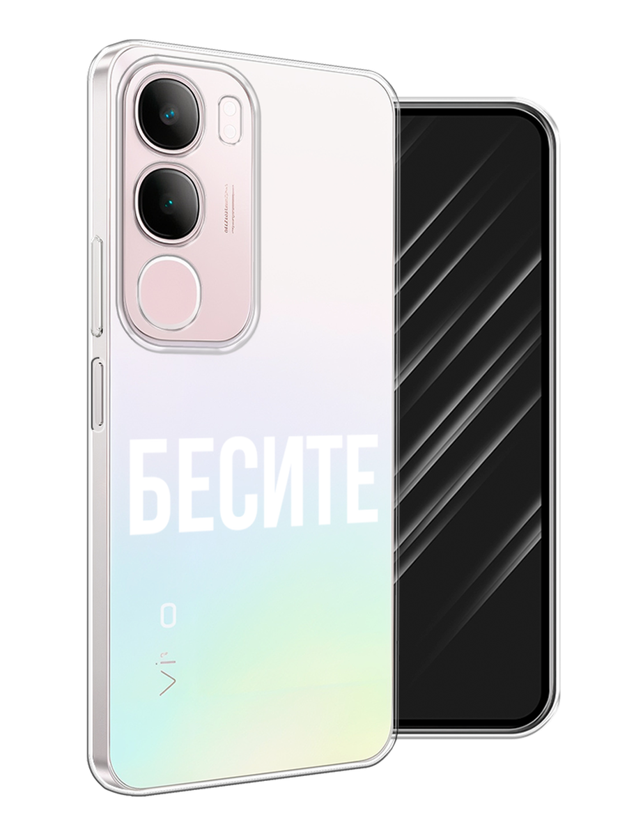 

Чехол Awog на Vivo Y19s "Бесите", Прозрачный;бежевый;белый, 2612350-1