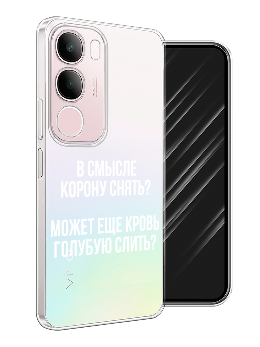 

Чехол Awog на Vivo Y19s "Королевская кровь", Прозрачный;белый, 2612350-1