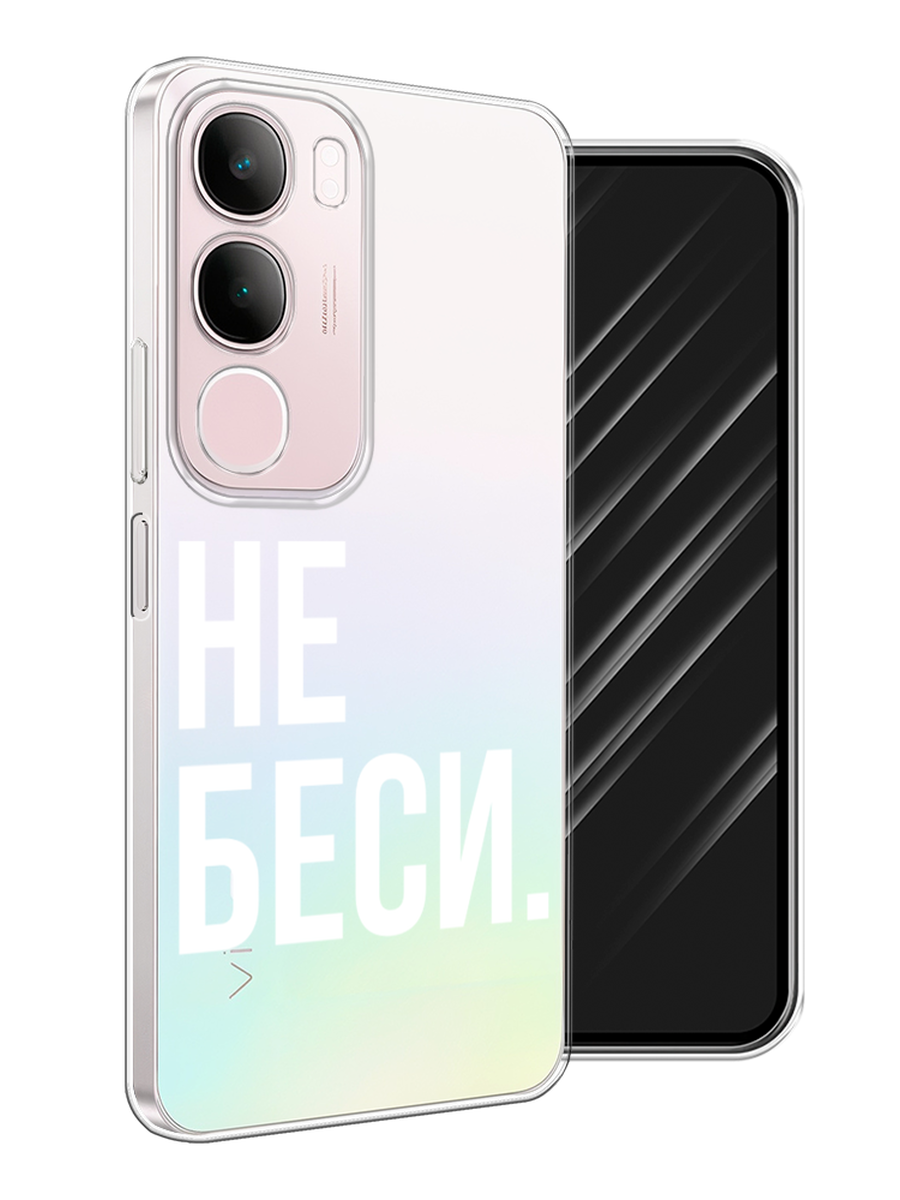

Чехол Awog на Vivo Y19s "Не беси", Серый;бежевый, 2612350-1