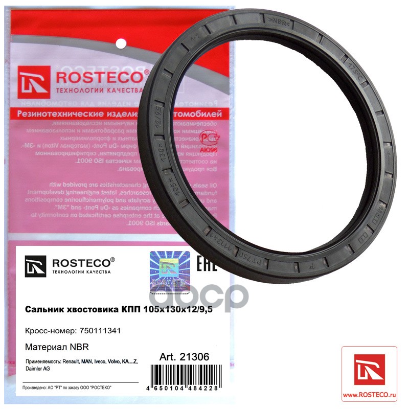 

Сальник хвостовика Rosteco 21306 Man; Mb; Volvo; в сборе; 105х130х12/9.5