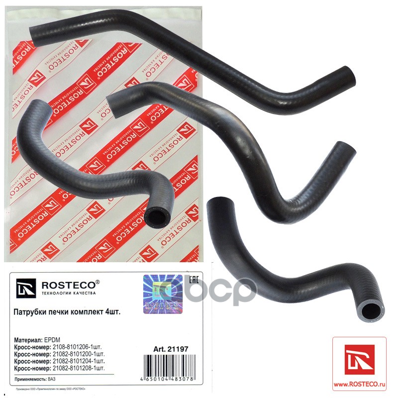 

Патрубки Печки Ваз 21082 (К-Т 4шт) Epdm Rosteco арт. 21197