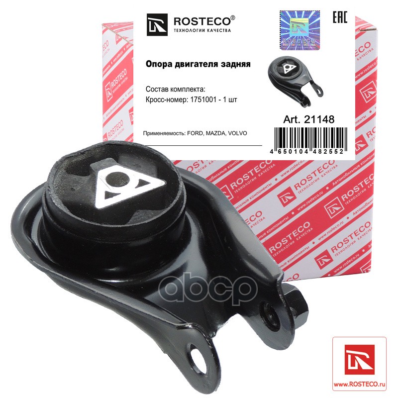 

Опора Двс Ford Focus 2 Задняя Rosteco Rosteco арт. 21148