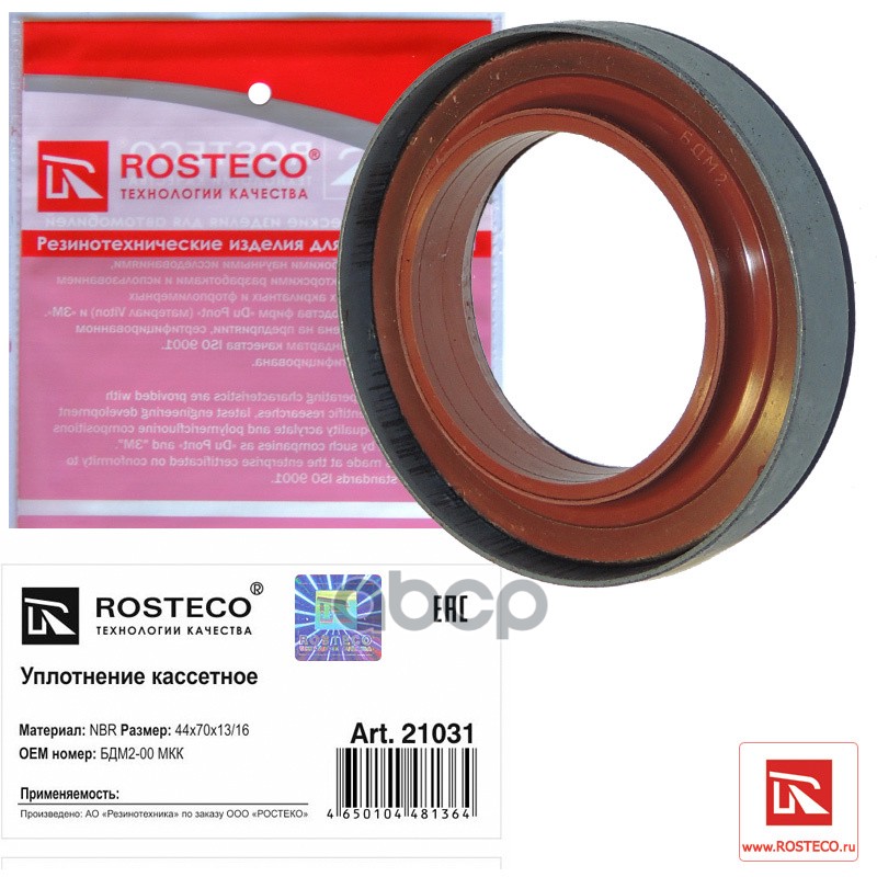 

Уплотнение Кассетное 44х70х13/16 Nbr Бдм2-00 Мкк Rosteco арт. 21031