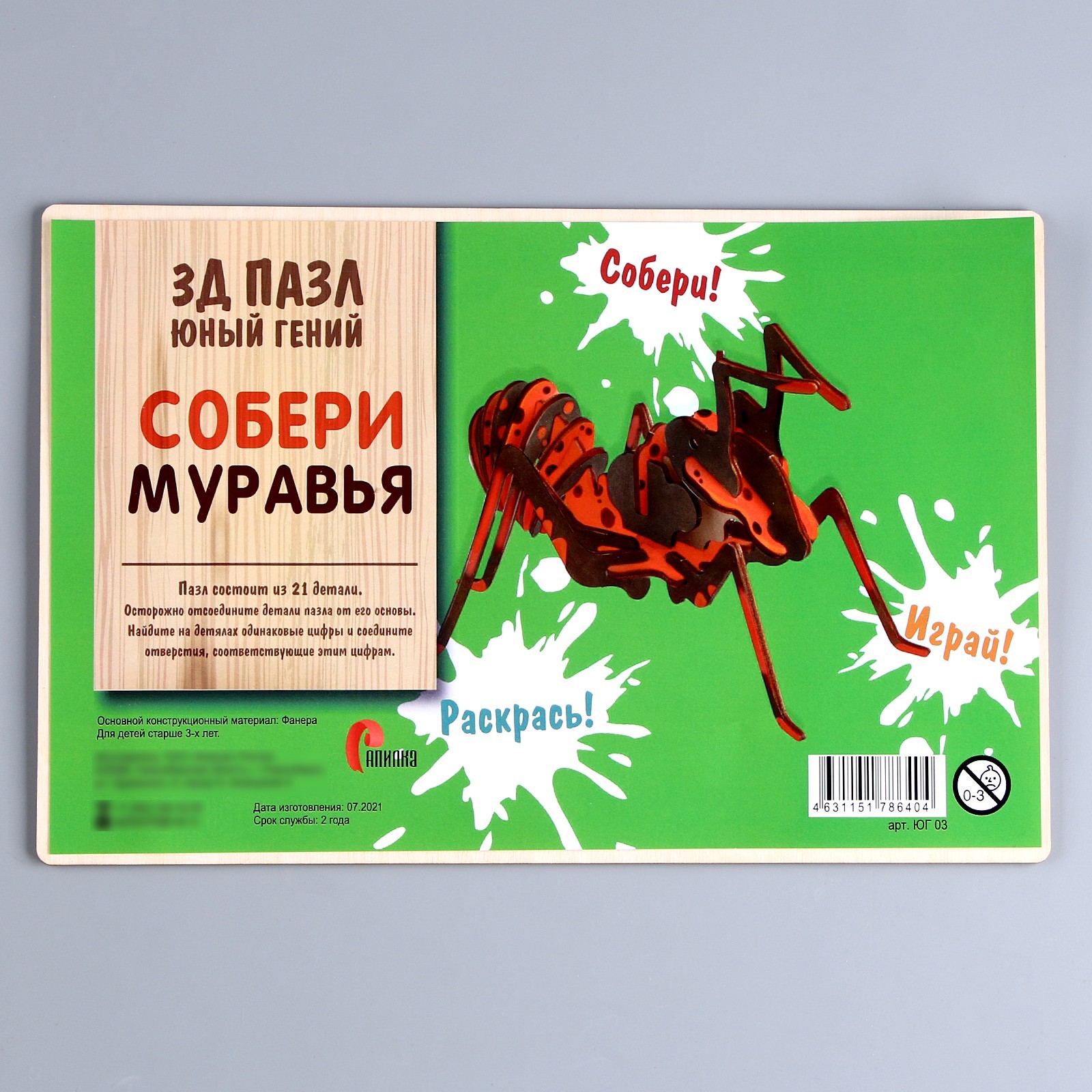 

3D пазл "Юный гений": Собери муравья