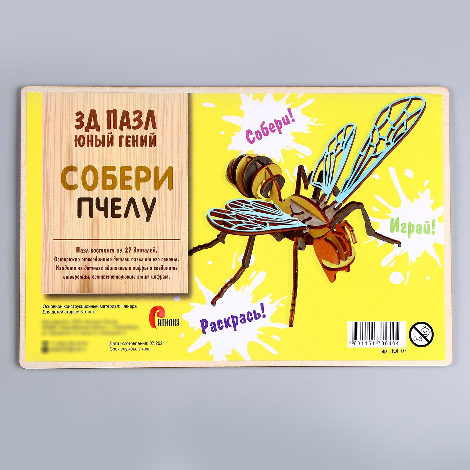 

3D пазл "Юный гений": Собери пчелу