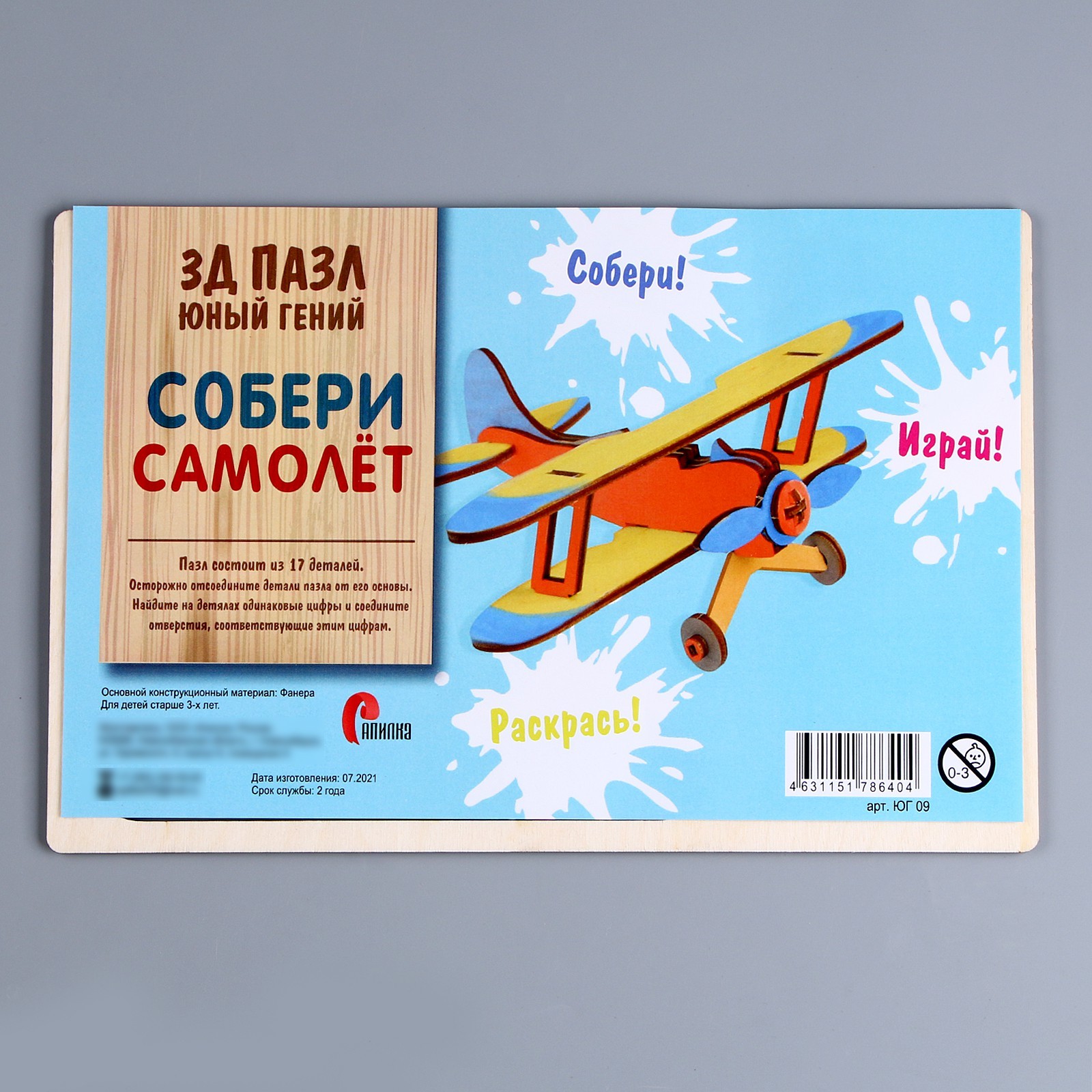 

3D пазл "Юный гений": Собери самолет