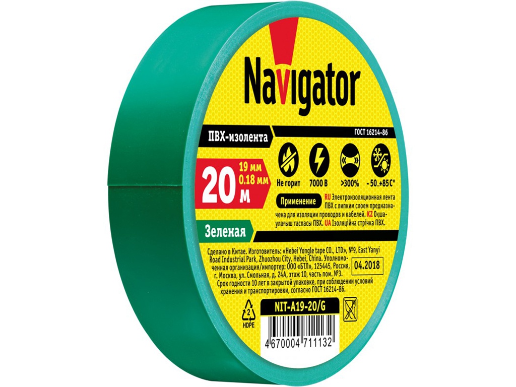 Изолента Navigator NIT-A19-20/G 19mm x 20m Green 71 113