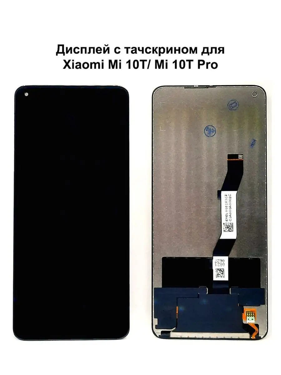 

Дисплей Xiaomi Mi 10T/Mi 10T Pro/Redmi K30S черный REF-OR, Mi 10T (M2007J3SY);Mi 10T Pro (M2007J3SG);Redmi K30S (M2007J3SC)