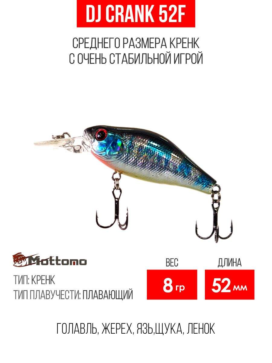 

Воблер Mottomo DJ Crank 52F 8g Silver Salmon, Разноцветный, DJ Crank