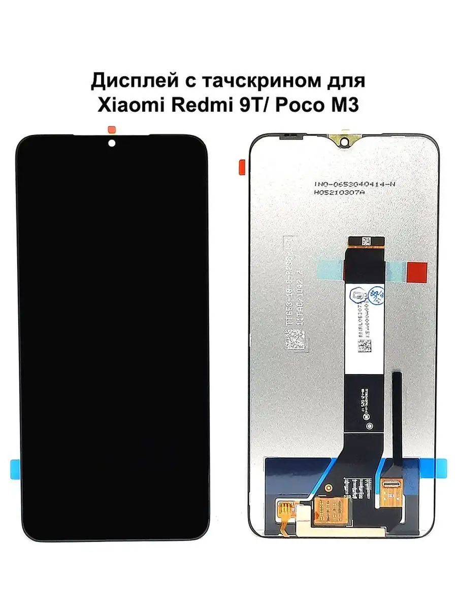 

Дисплей Xiaomi Redmi 9T/Note 9 4G, Poco M3 черный REF-OR, Redmi 9T (M2010J19SY);Note 9 4G (M2010J19SC);Poco M3 (M2010J19CG)