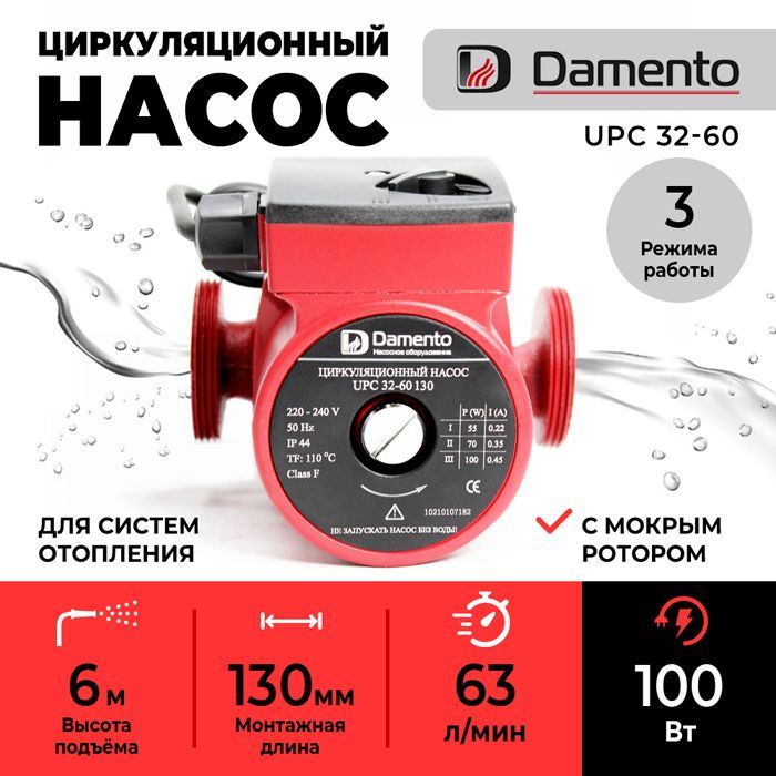 Циркуляционный насос Damento 010543