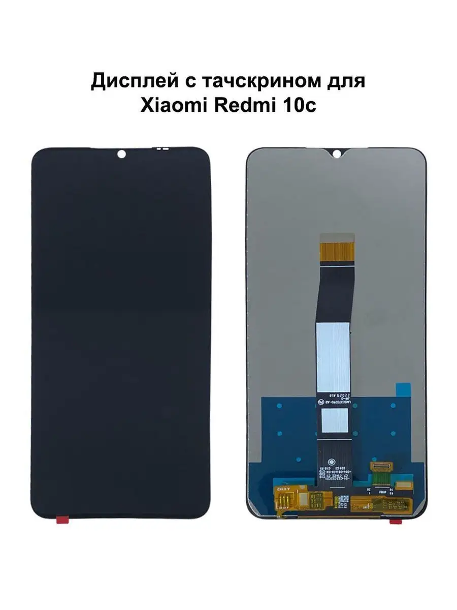 Дисплей Xiaomi 220333QNY для смартфона Xiaomi Redmi 10C C40 A13s 1530₽