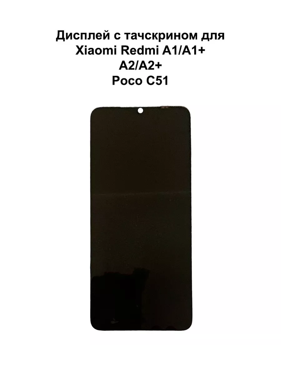 Дисплей Xiaomi 23028RN4DI для смартфона Xiaomi Redmi A1A1 PlusA2 1488₽