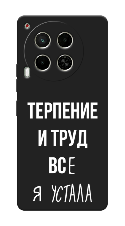 

Чехол Awog на Tecno Camon 30 5G "Все я устала", Белый;серый;прозрачный, 305552-1