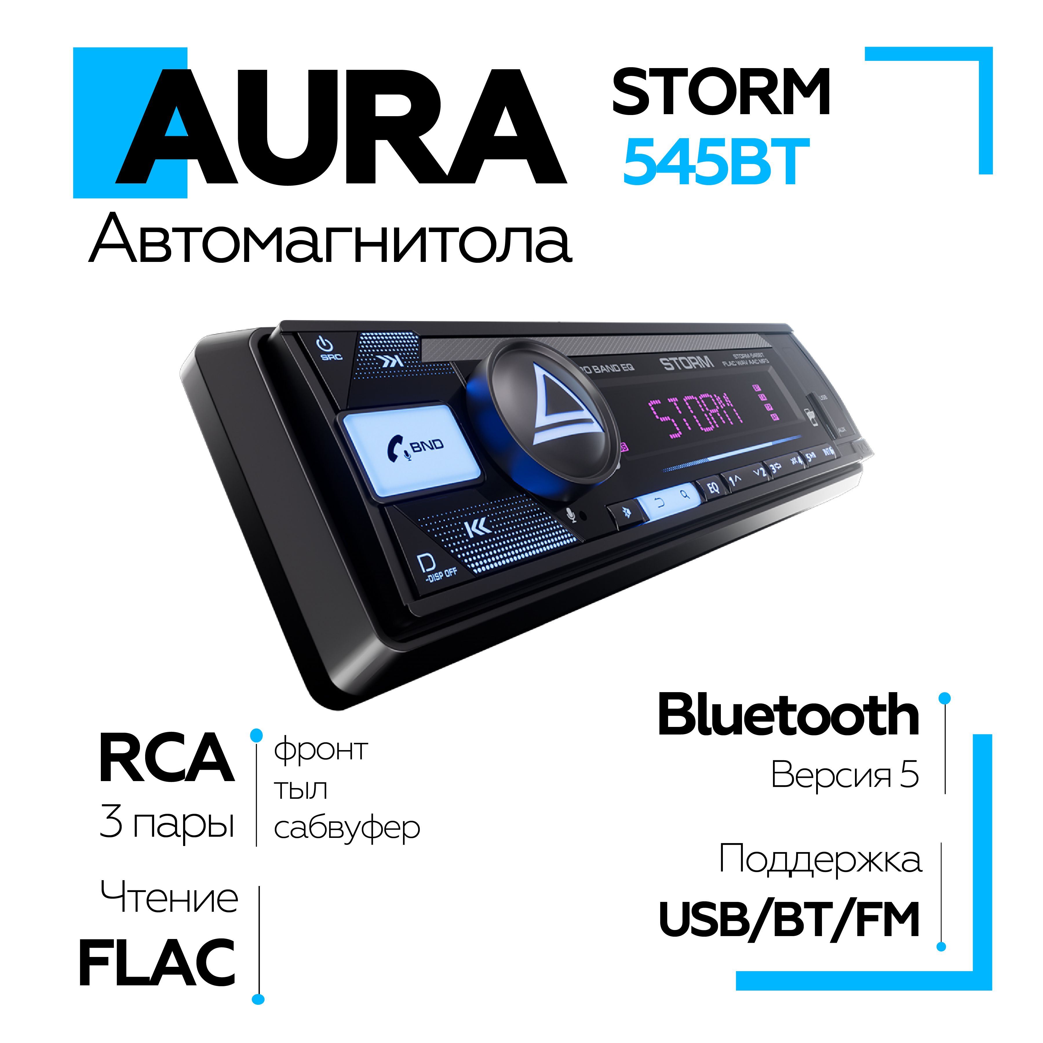 Автомагнитола AURA STORM-545BT