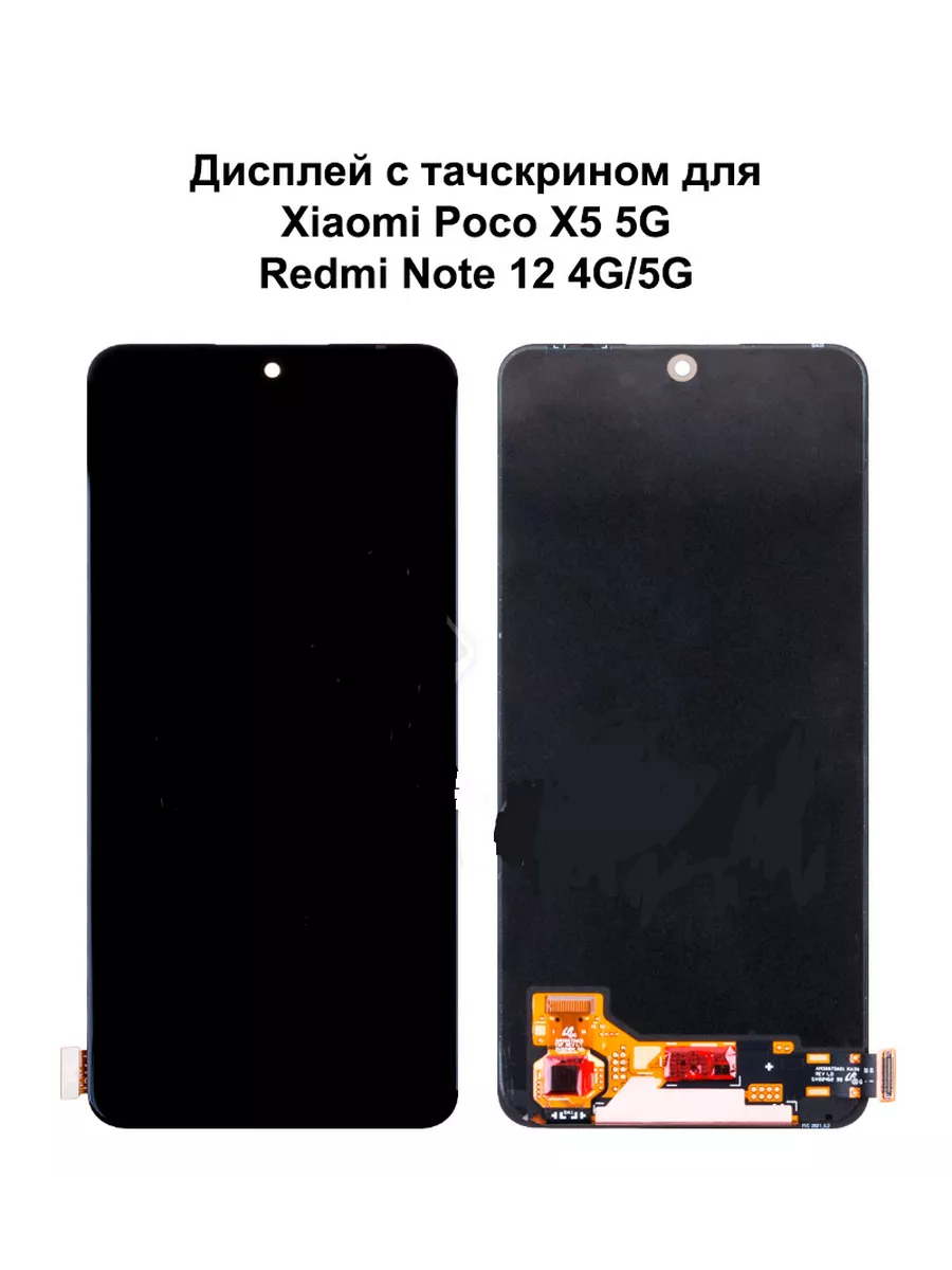 Дисплей Xiaomi 22111317I для смартфона Poco X5 5G Xiaomi Redmi Note 12 4GNote 12 5G 1982₽