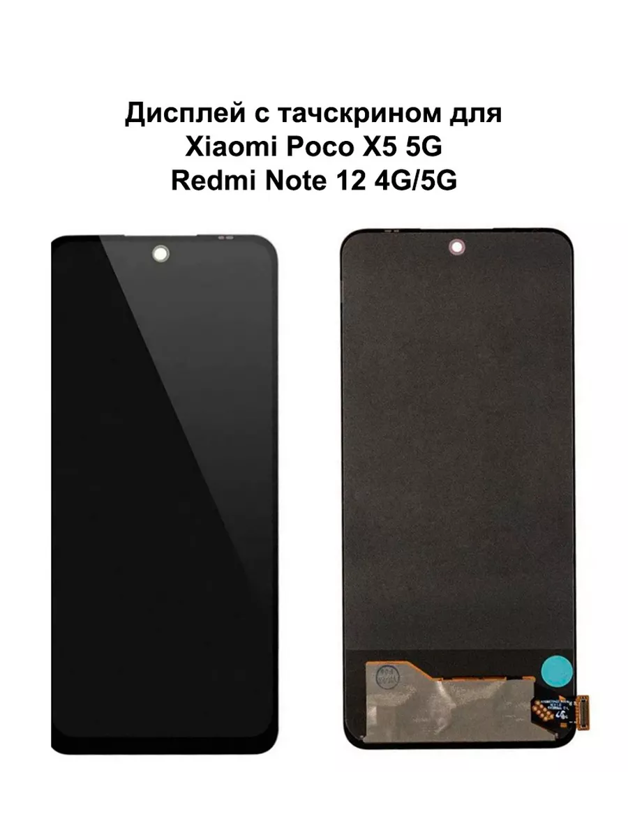 Дисплей Xiaomi 22111317I для смартфона Poco X5 5G Xiaomi Redmi Note 12 4GNote 12 5G 4689₽