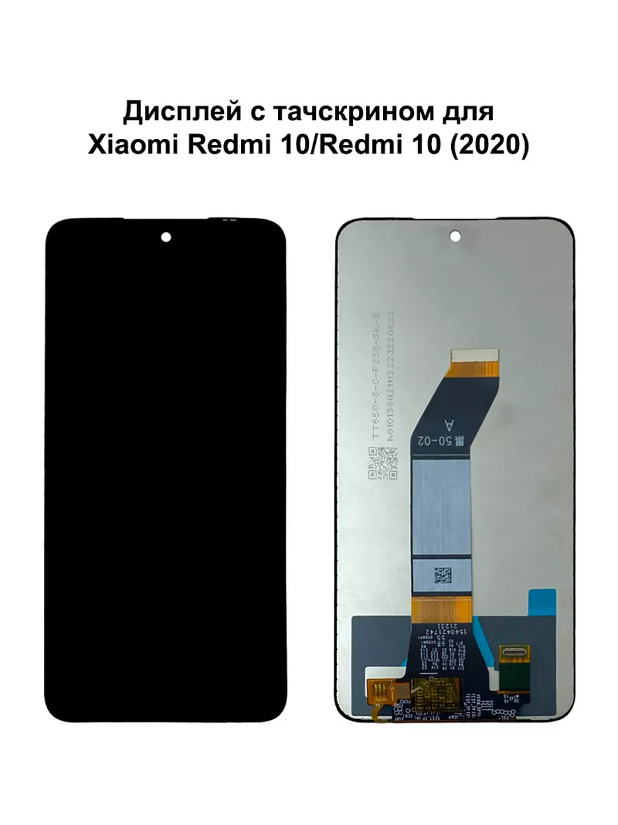 Дисплей Xiaomi Redmi 10 21061119DG для смартфона Xiaomi Redmi 1010 2022 1843₽