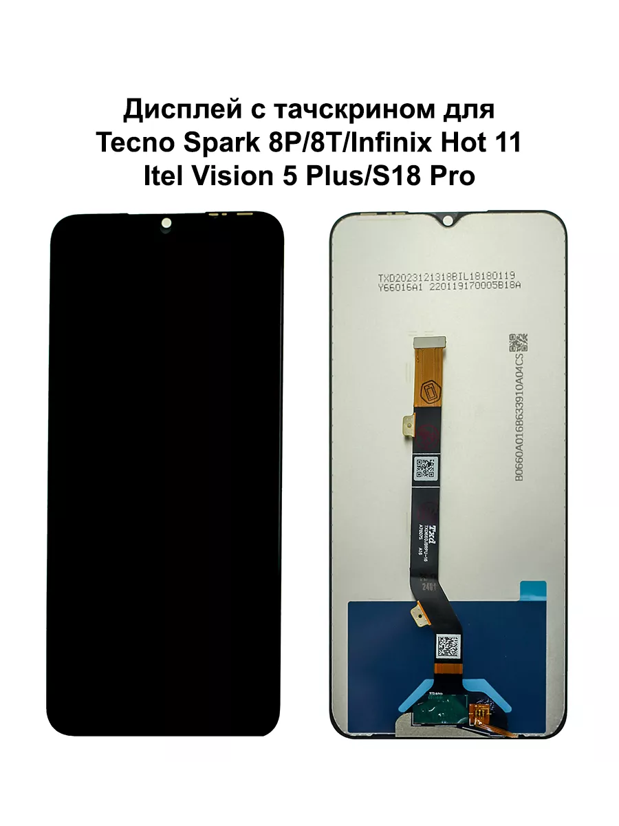 Дисплей Tecno Spark 8P8T Infinix Hot 11 Itel Vision 5 PlusS18 Pro черный REF-OR 1557₽