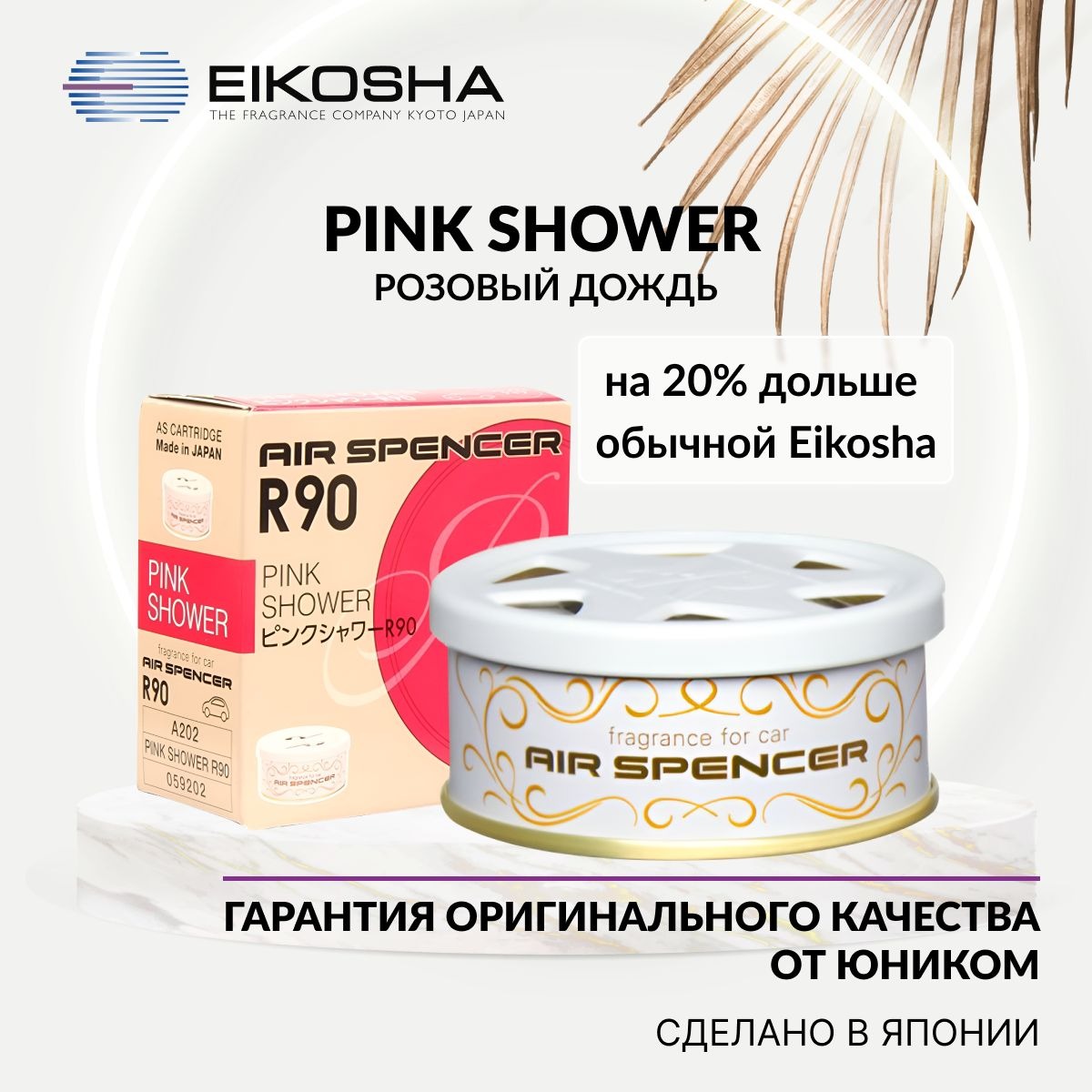

Ароматизатор в машину EIKOSHA A202 Spirit Refill, Разноцветный