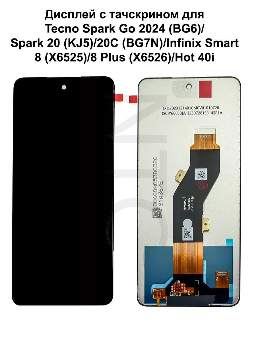 Дисплей Tecno Spark Go 2024/Spark 20/20C, Infinix Smart 8/8 Plus/Hot 40i черный REF-OR Spark Go 2024 (BG6);Spark 20 (KJ5);20C (BG7N);Smart 8 (X6525);8 Plus (X6526);Hot 40i (X6528B)