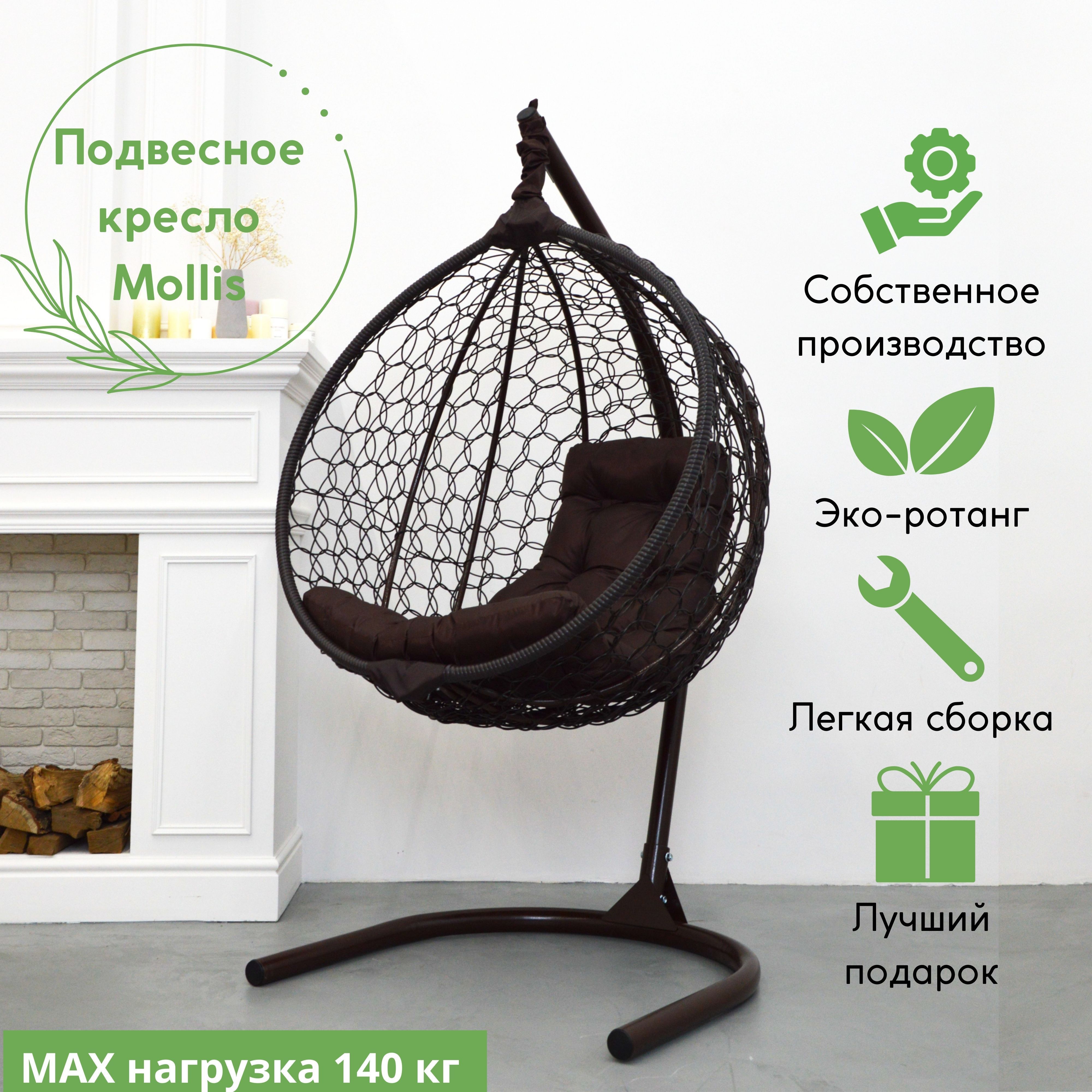 Подвесное кресло STULER Эко Mollis Ажур Венге Бабочка Коричневая подушка