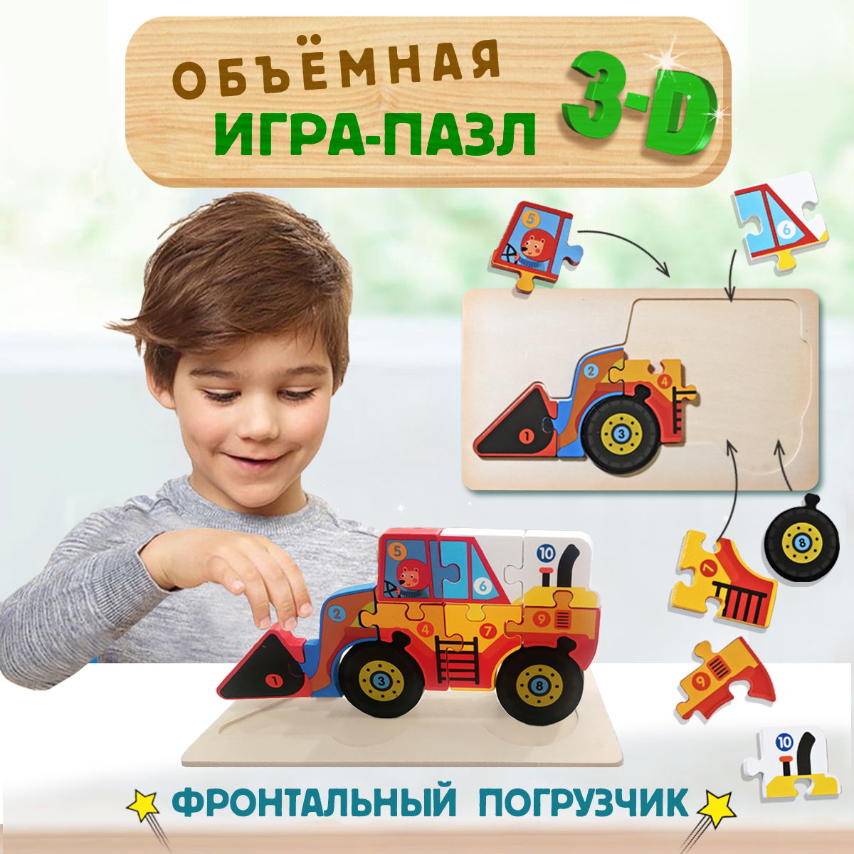 Игрушка-пазл для детей BONNY CAT Фронтальный погрузчик