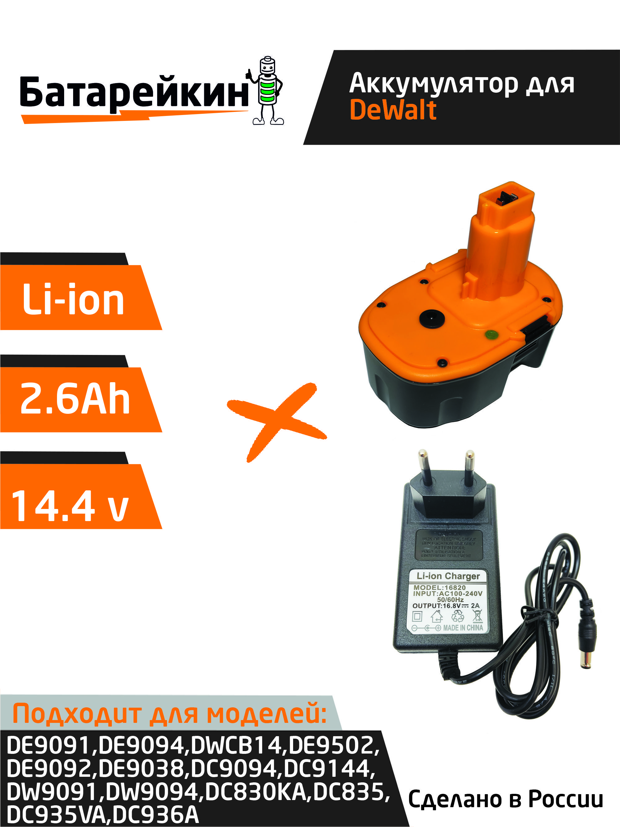 

Аккумулятор Батарейкин для DeWalt 14.4V 2.6Ah Li-Ion + з/у