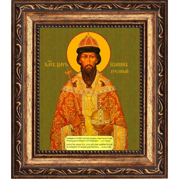 

Иоанн Грозный Благоверный царь. Икона на холсте.