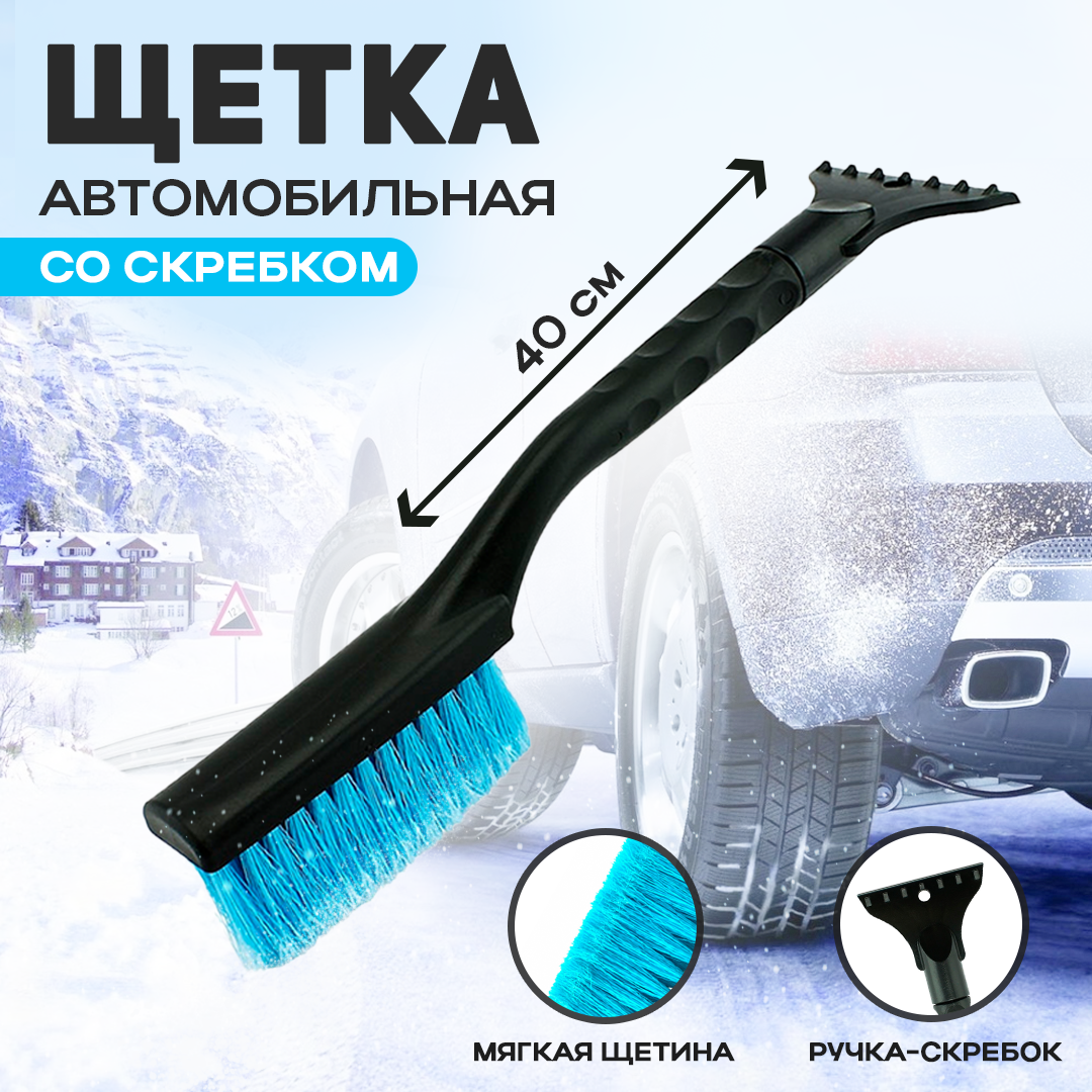 

Щетка для AT AT00100 автомобиля от снега со скребком 40см, Голубой;черный